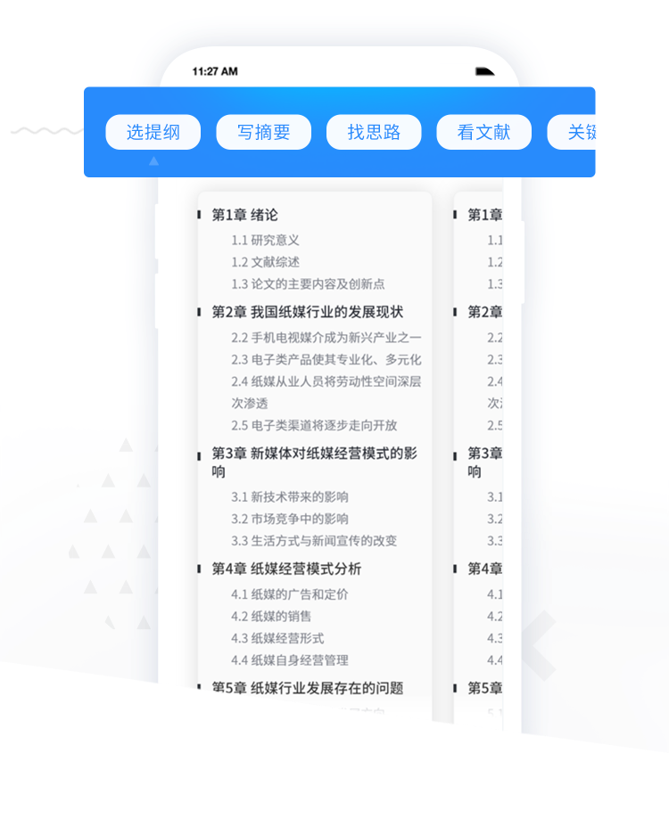 APP写作助手:提纲生成界面