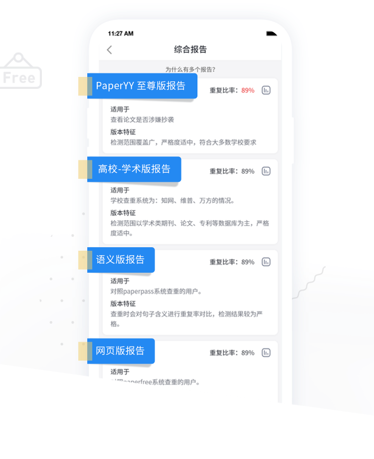 APP综合报告页:多版本报告列表