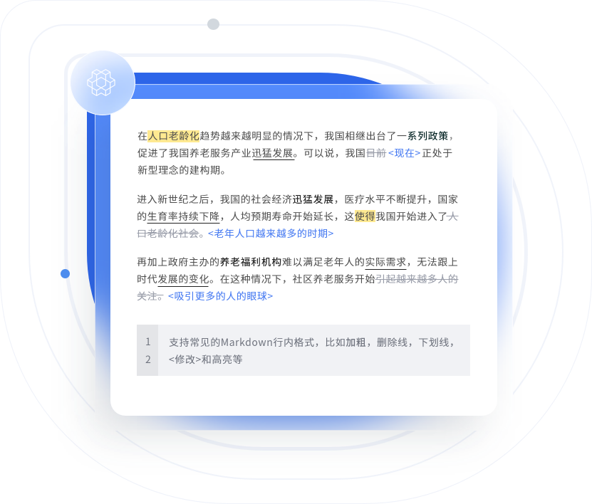 在线修改示例:标色与格式说明