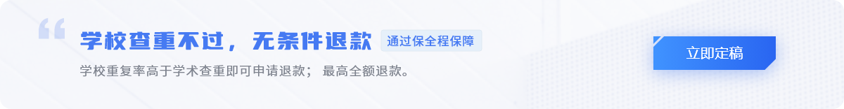 学校查重不过无条件退款横幅