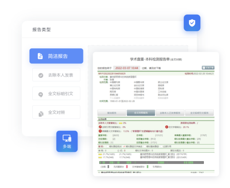 报告类型选择页与本科检测报告单样例